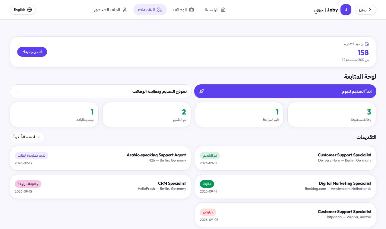 لقطة من لوحة متابعة الطلبات في جوبي
